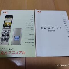 かんたんケータイKYF41セット一式(au)京セラ（中古）の画像