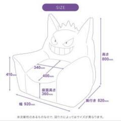 ゲンガー　ソファ　ポケモンの画像