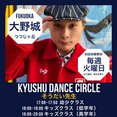 大野城市つつじケ丘に月謝3,000円から習えるダンスサークルが出現！