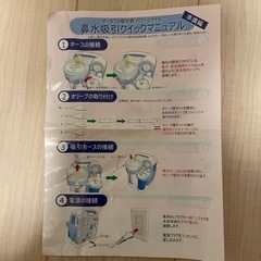 鼻水吸引機