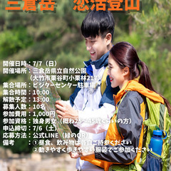 7/7（日）三倉岳　恋活登山