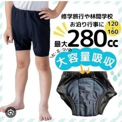 おねしょパンツ160
