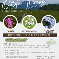 尾瀬ハイキング🌳 de アウトドアセラピー