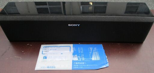 ☆ソニー SONY SS-CN7700 センタースピーカーシステム SPEAKER◆映画のセリフや音楽のボーカル再生に最適