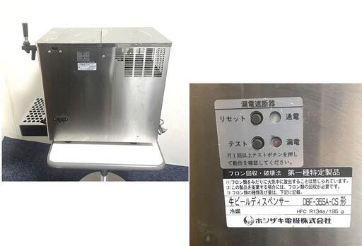 即使用可能！ホシザキ 生ビールディスペンサー DBF-35SA-CS ◆ ビールサーバー サッポロ　アサヒ　サントリー