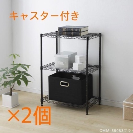 スチールラック3段 2個セット