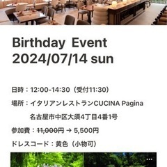 満員御礼❣️7/14(日)名古屋】 "Birthday Even...