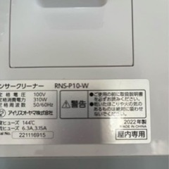 アイリスオーヤマ　リンサクリーナ　
家電の画像