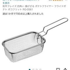 角形 揚げざる