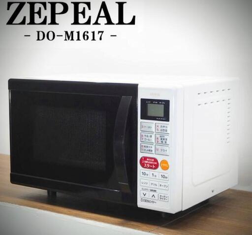 オーブン電子レンジ/Zepeal：美品