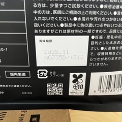 未開封プロテイン（チョコ味）賞味期限25年11月の画像
