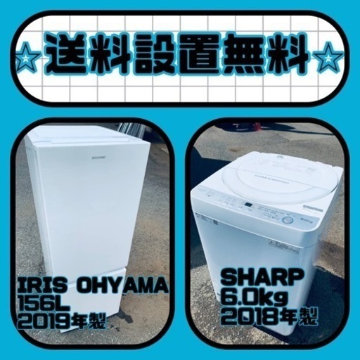 送料設置無料❗️⭐️限界価格に挑戦⭐️冷蔵庫/洗濯機の今回限りの激安2点セット♪