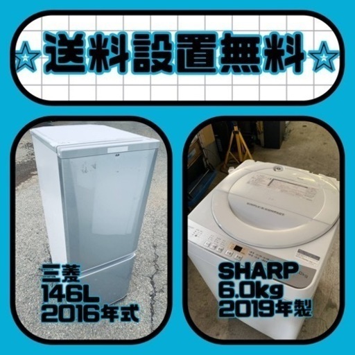 もってけドロボウ価格⭐️送料設置無料❗️冷蔵庫/洗濯機⭐️限界突破価格⭐️2点セット