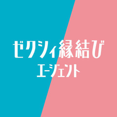 婚活仲間(ゼクシィのみ)