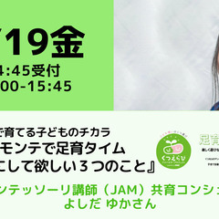 【無料・オンライン】7/19（金）15:00〜家庭で育てる子ども...
