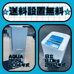 送料設置無料❗️⭐️赤字覚悟⭐️二度とない限界価格❗️冷蔵庫/洗濯機の超安セット♪