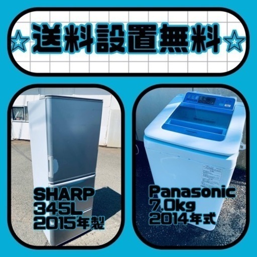 スペシャルプライス‼️しかも送料設置無料⭐️大特価⭐️冷蔵庫/洗濯機の2点セット♪