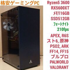 値下げ) 格安快適ゲーミングPC Ryzen5 RX5600XT SSD512GB メモリ16G Win11 0618