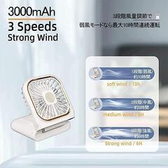 【限定1点】携帯扇風機 手持ち扇風機 卓上扇風機 モバイルバッテリー 3000mAh 首かけの画像