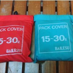 バイレス　BAILESS パックカバー　レインカバー　20〜30...