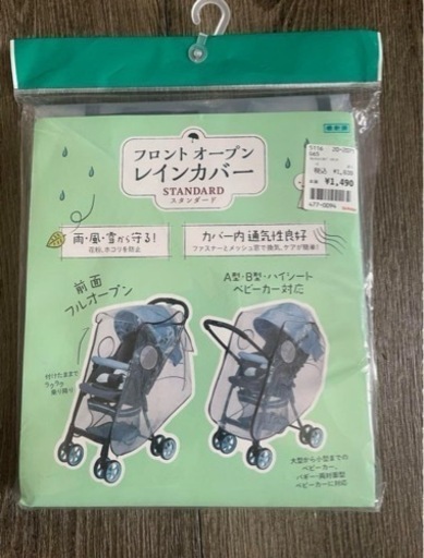 レインカバー　ベビーカー