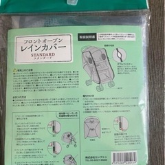 レインカバー　ベビーカーの画像