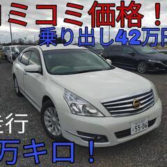 h22年、ティアナ！令和6年度自動車税もコミ！走行79500キロ...
