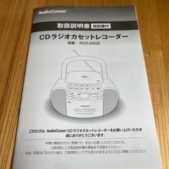 CD/ラジオ/カセットレコーダーの画像