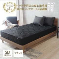 家具 ベッド セミダブルベッド マットレス 黒