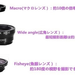 スマートフォン対応 魚眼 広角 マクロ 3in1 望遠レンズ カメラレンズの画像