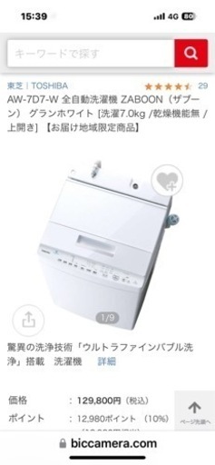 TOSHIBA 洗濯機