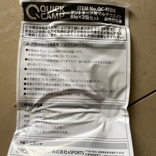 テントマルチウェイト　オモリ