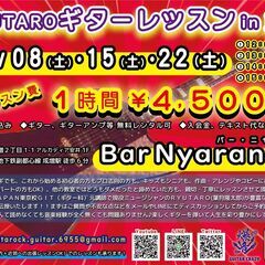 成増のバーでギターレッスンやってます！