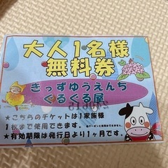 ぐるぐる屋　割引券