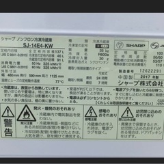 【お引取り先決定済】冷蔵庫 SHARP 137Lの画像