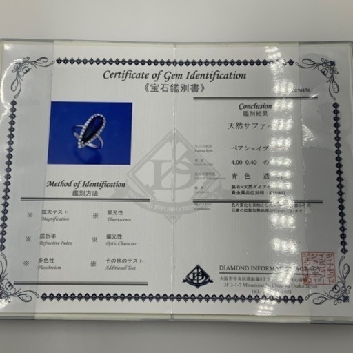 K18WG サファイヤ　リング　4ct ダイヤリング 鑑別付