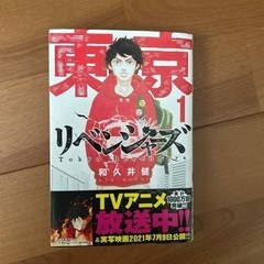東京リベンジャーズ