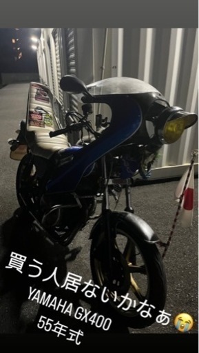 ヤマハ YAMAHA gx400