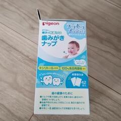 値下げ！！【未使用未開封】歯磨きナップの画像