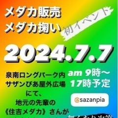《住吉メダカ》初主催イベント‼️