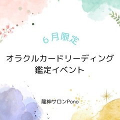 ✡️鑑定イベント開催✡️先着順となります！【残席:5】