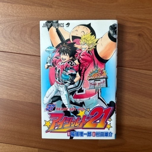 アイシールド21