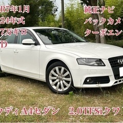 ◆車検R7年1月◆H24年A4セダン4WD◆7万キロ◆純正ナビ◆...