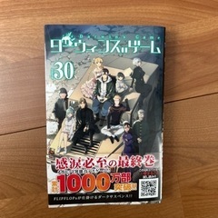 ダーウィンズゲーム