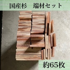 【木工屋の端材セット】国産杉　杉板　DIY 工作に