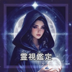 🐉霊視鑑定イベント開催🐉先着順となります！【残席:5】