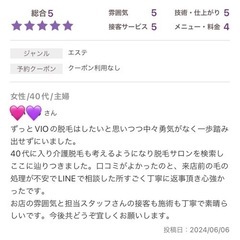 お客様からの口コミ☆【西葛西/脱毛/光エステ/美肌】