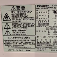 【無料】Panasonic冷蔵庫 NR-B145Wの画像