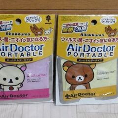 値下!!　紀陽除虫菊 携帯用エアドクター リラックマ  ( クリ...