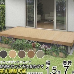 ウッドデッキ組立設置をお願い出来る方を募集！